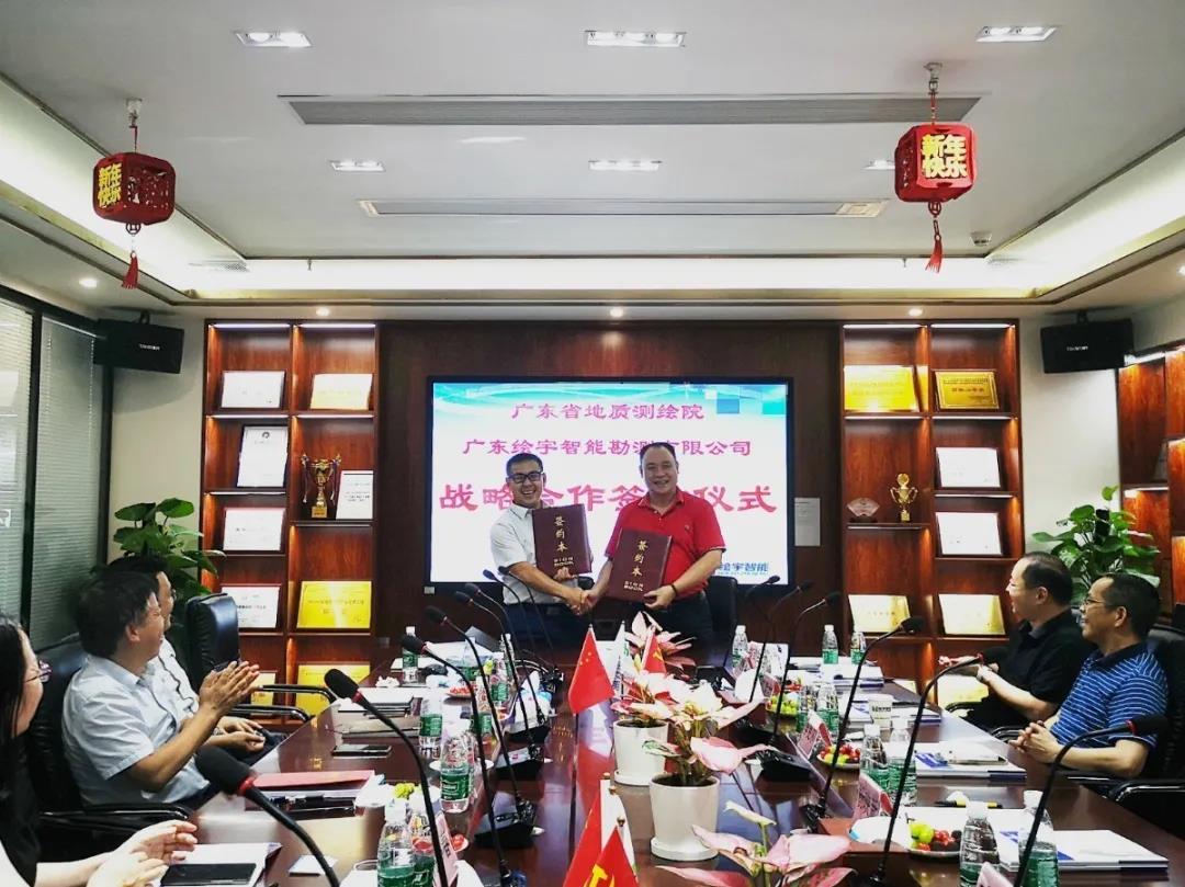 携手合作,共赢未来|绘宇智能与省地质测绘院缔结战略合作关系