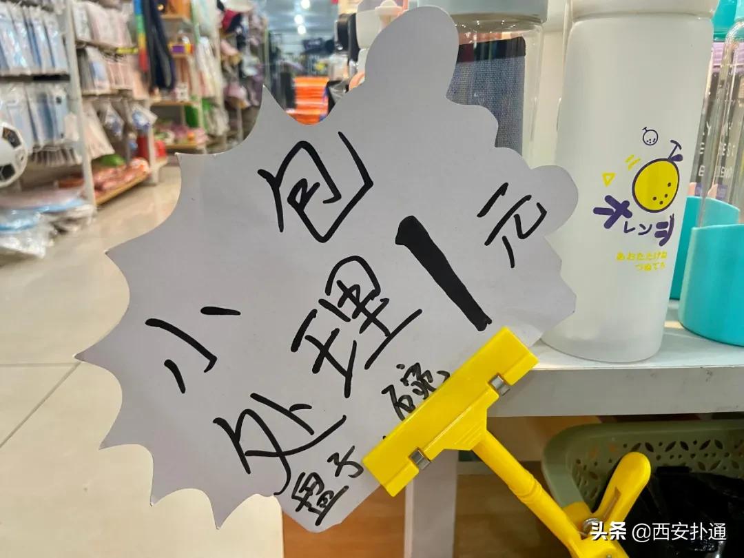 全场2元的杂货店,西安人最早的“淘宝”