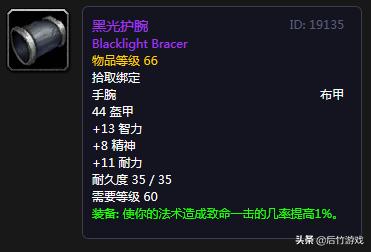 奥术精准护腕和灵魂收割者的护腕,奥术精准护腕有必要换浩劫护腕吗