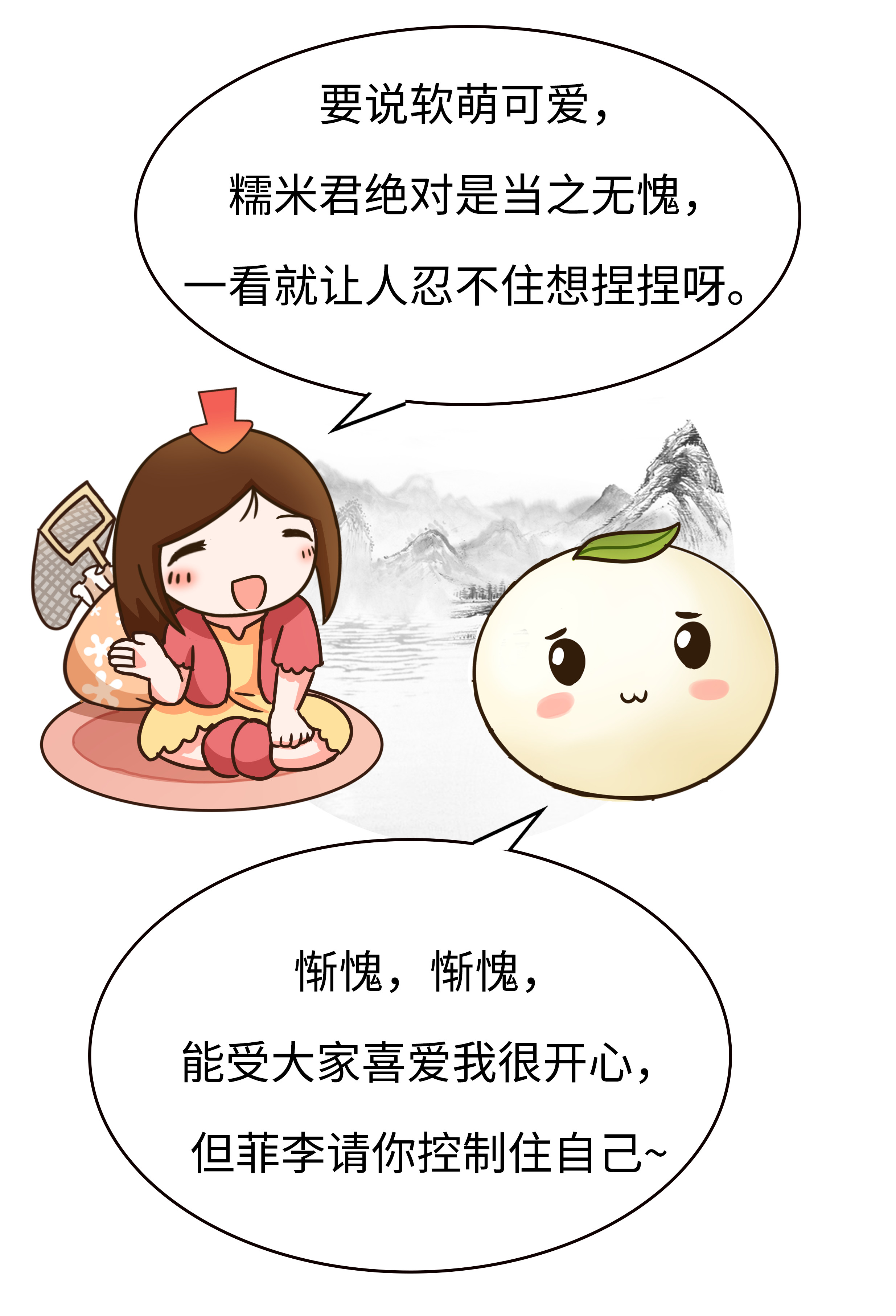 每个走进包邮区的人，都会忍不住变成糯米控（菲李漫画）