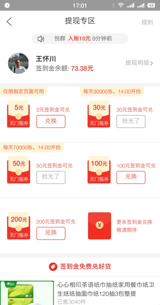 拼夕夕签到金能提现吗,拼夕夕金币兑换现金入口在哪里