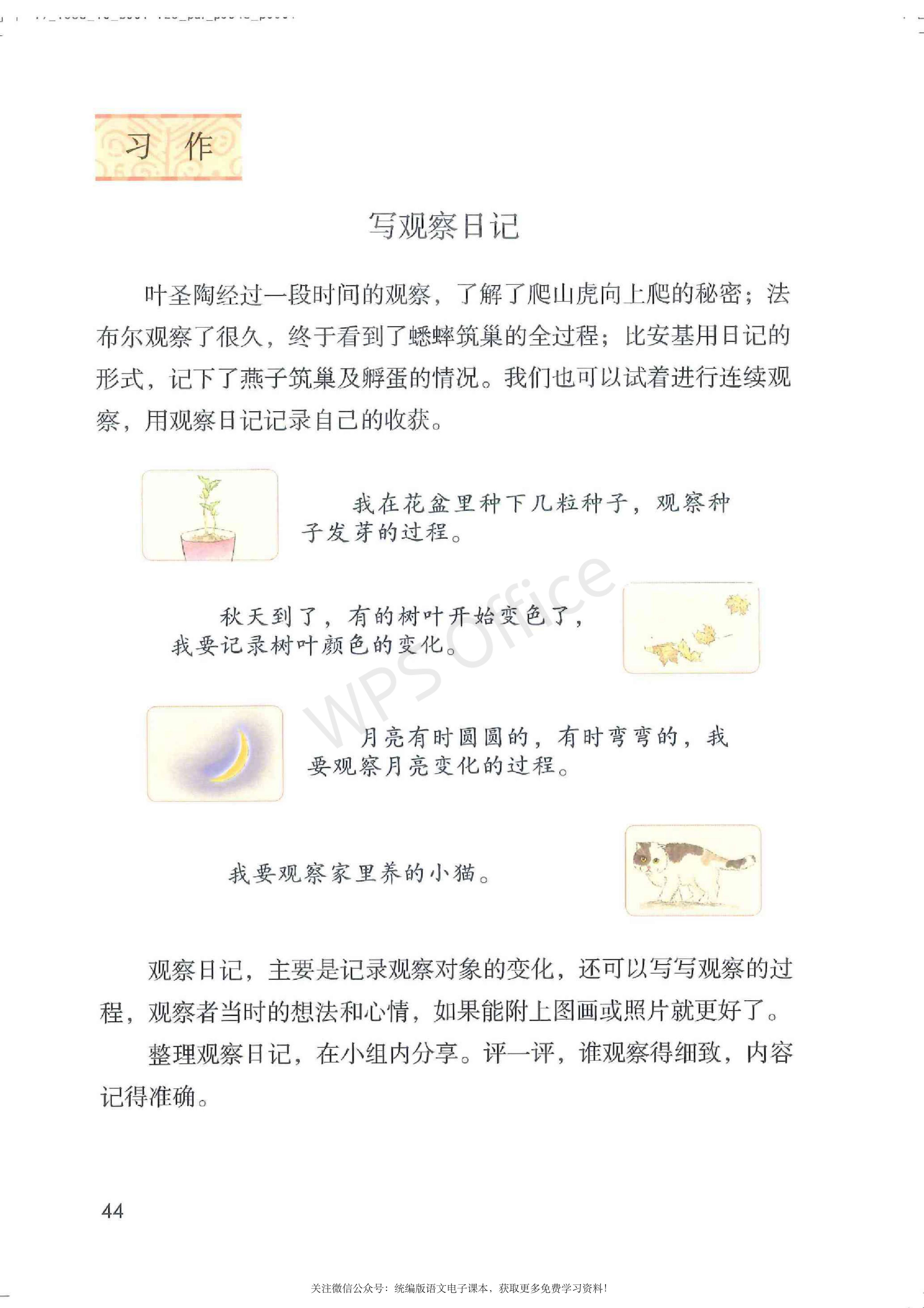 2020春部编版四年级下册语文课本,小学语文四年级课本