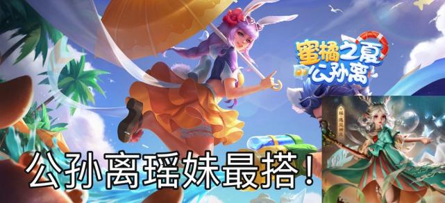 王者荣耀瑶妹最爱的野王,王者荣耀瑶妹新传说回城搭配