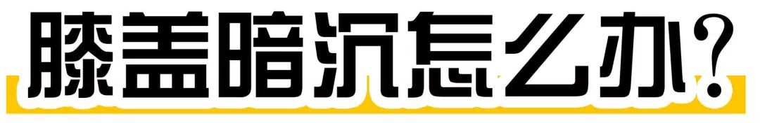 郑爽同款漫画腿不动刀也能get？吴昕的萝卜腿有救了