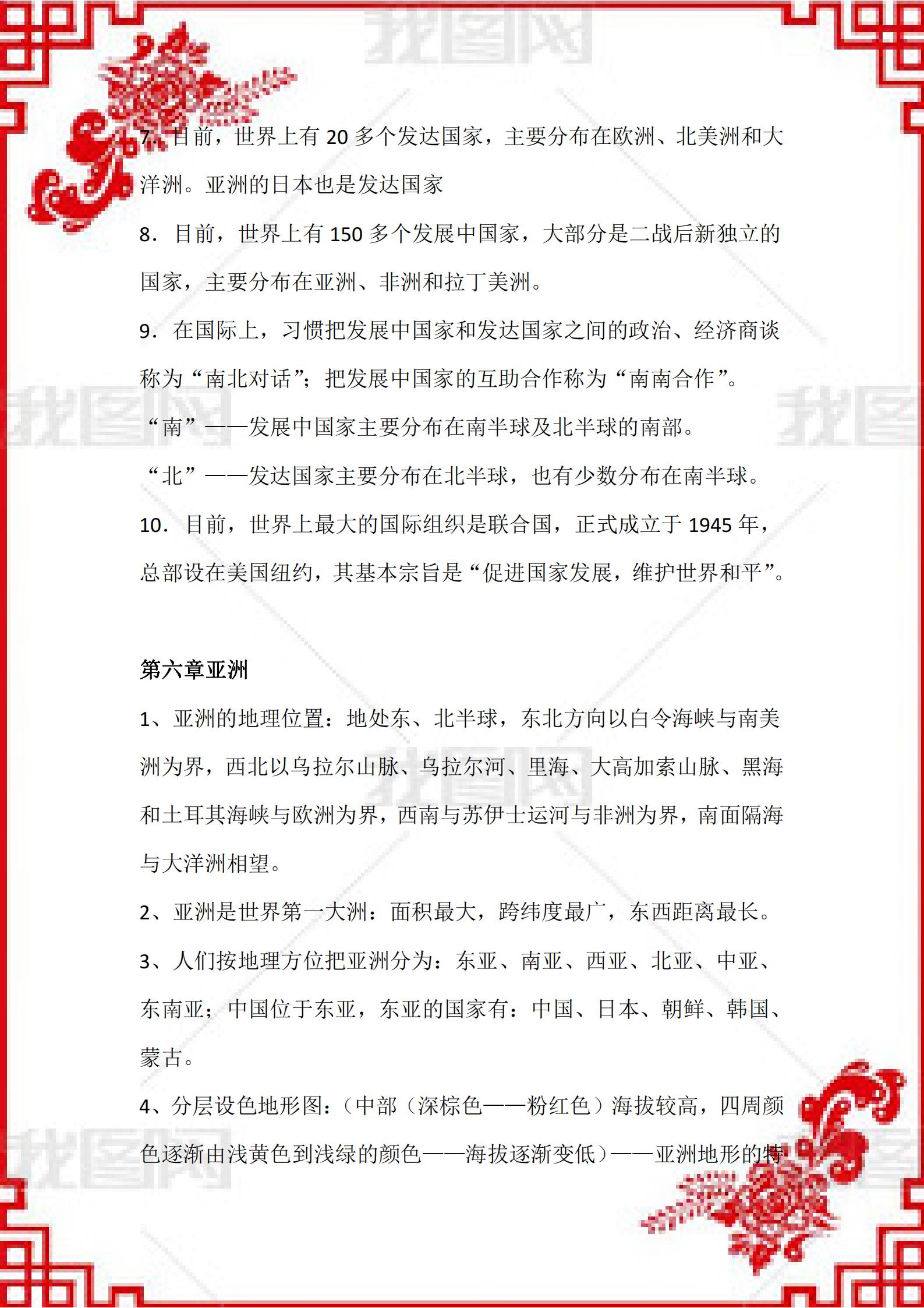 初一地理气温的变化与分布视频,初一地理湘教版知识点总结归纳