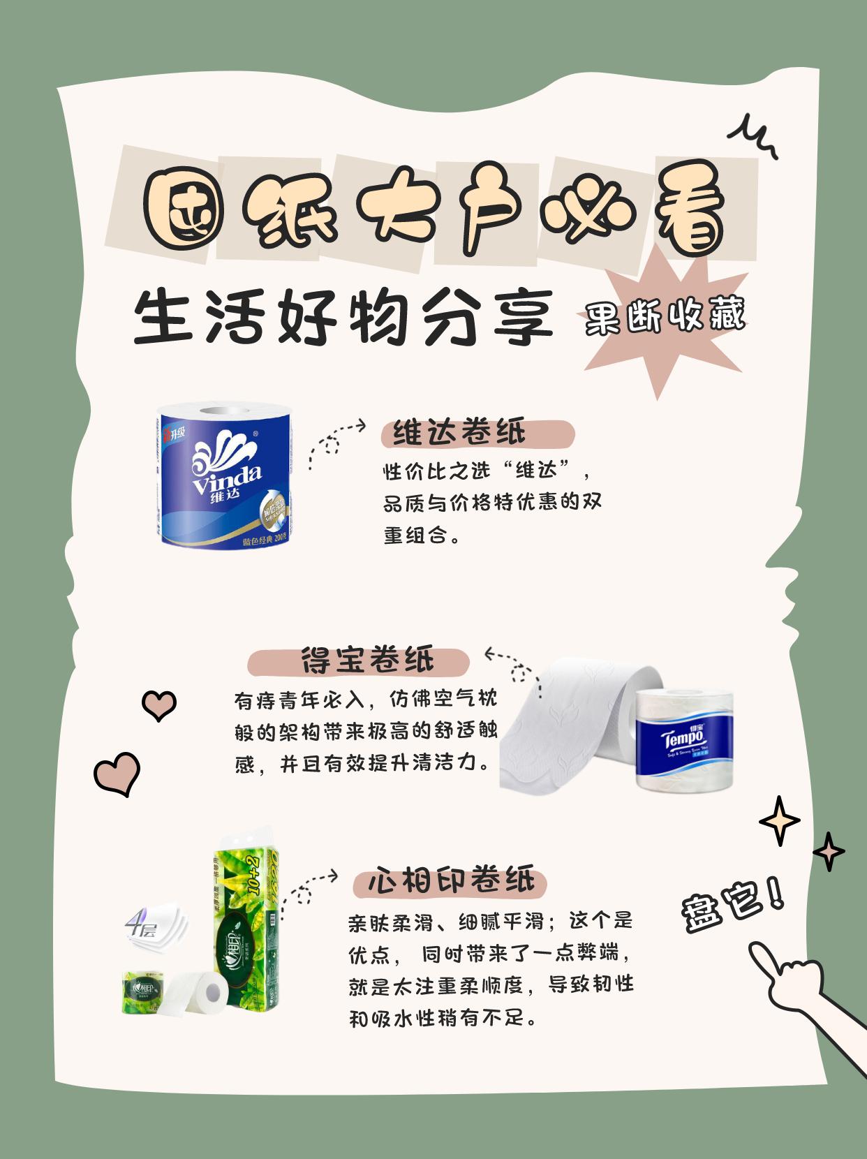 洁云洁柔维达心相印清风哪个好用,心相印洁柔清风纸和维达纸哪个好