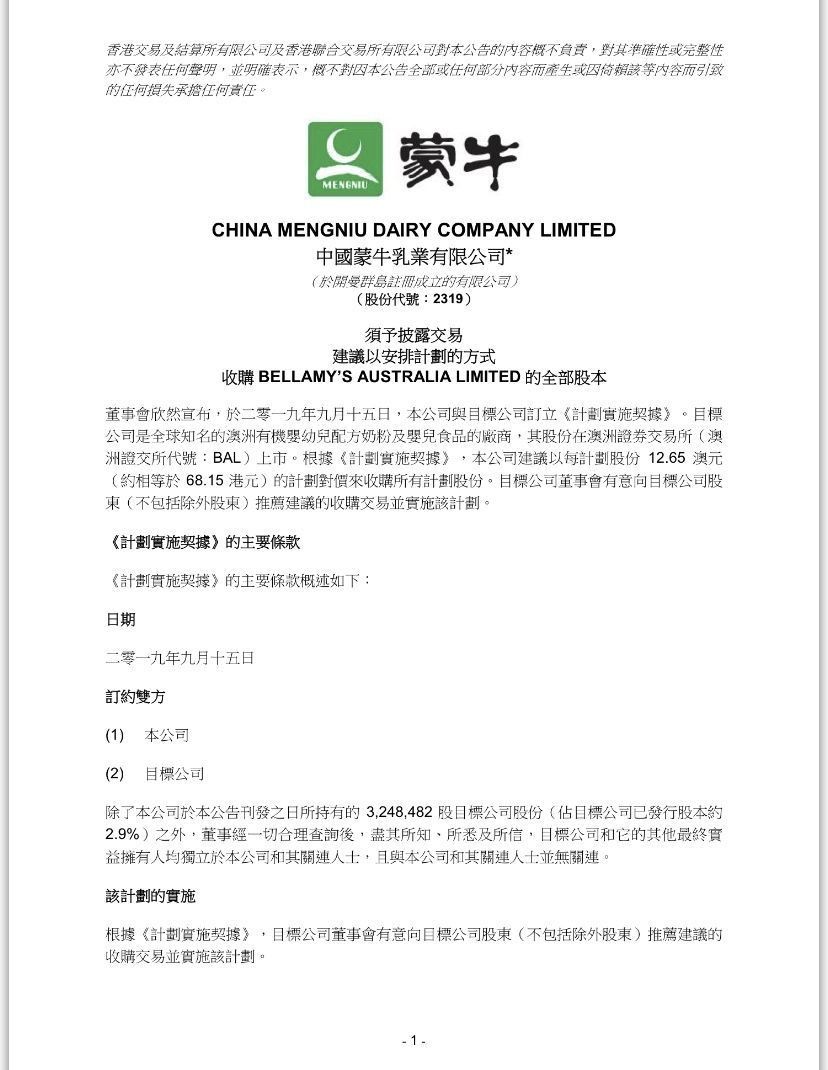 澳洲国民品牌被中国蒙牛买下！网友炸了！求奶粉代购内心阴影面积