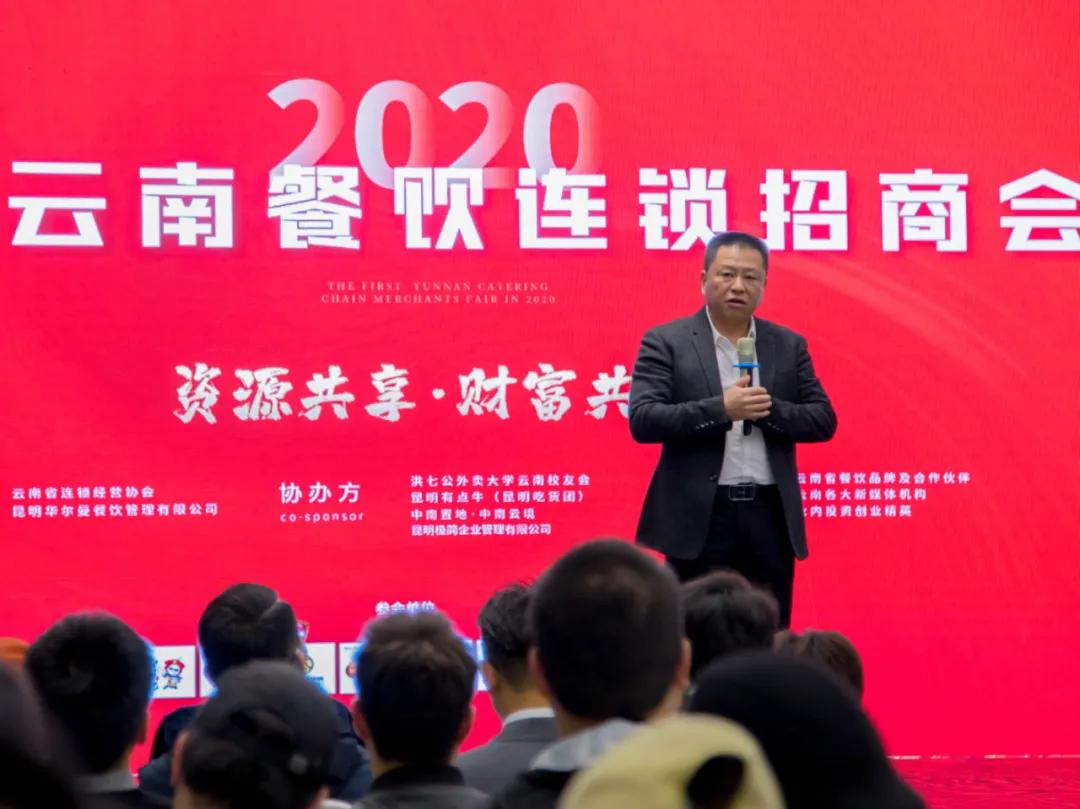 2020首届云南餐饮连锁招商会在昆举行