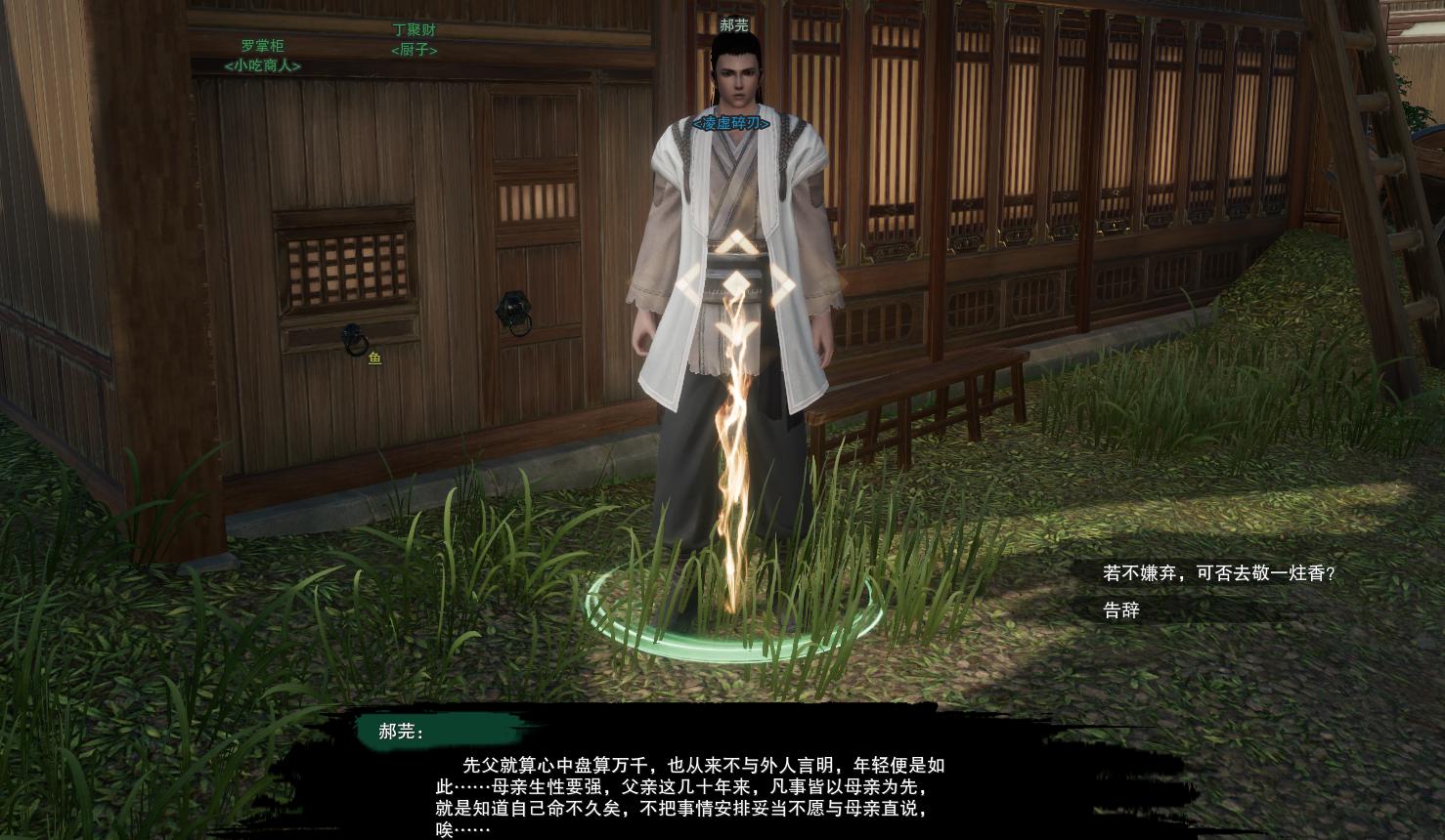 剑网三奇遇流年如虹卖什么花,剑网3绝世奇遇剧情介绍