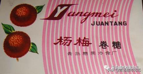 难忘的青岛糖果冷食厂，老糖纸上的美好回忆