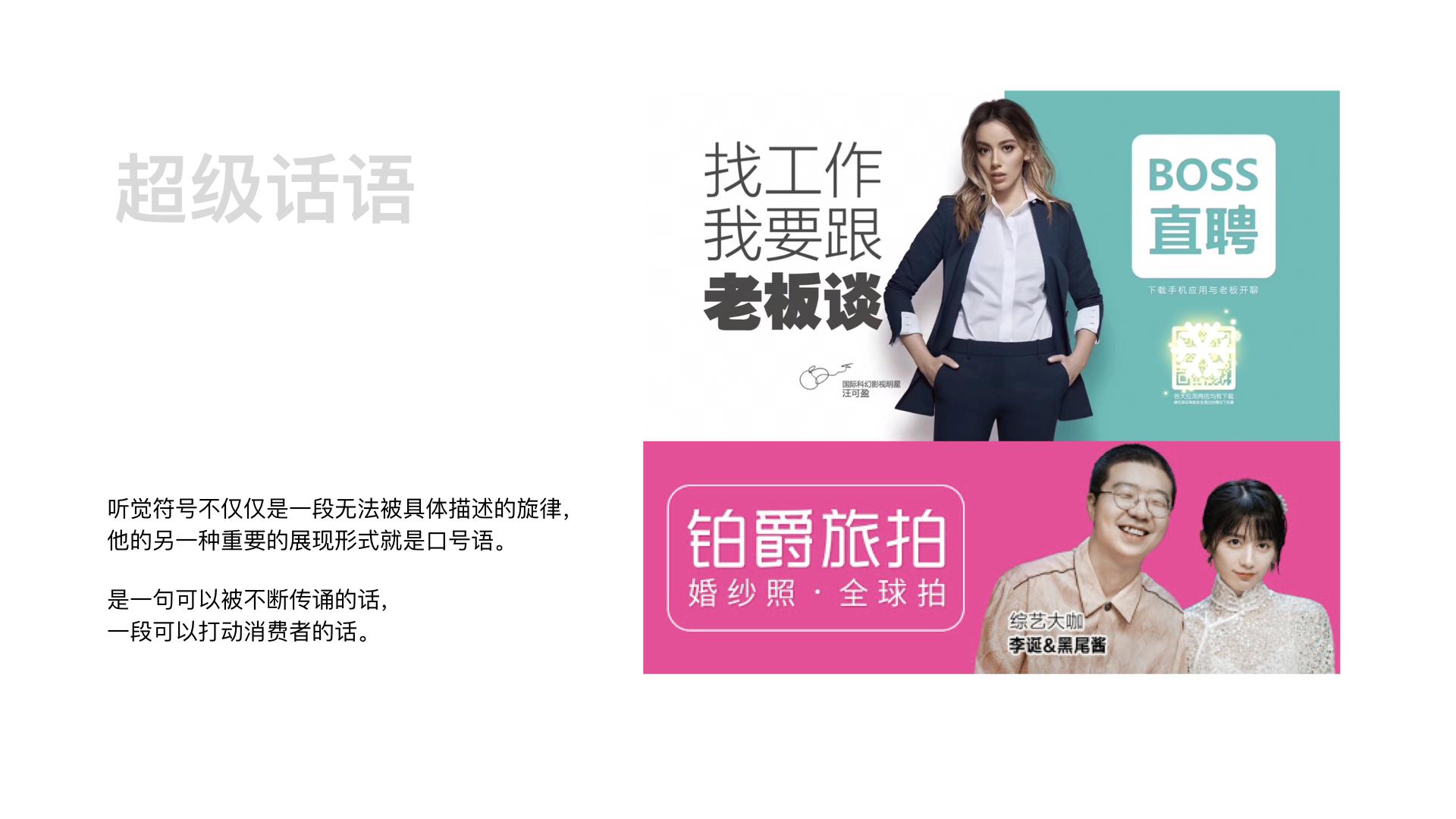 集和王帆——品牌符号学