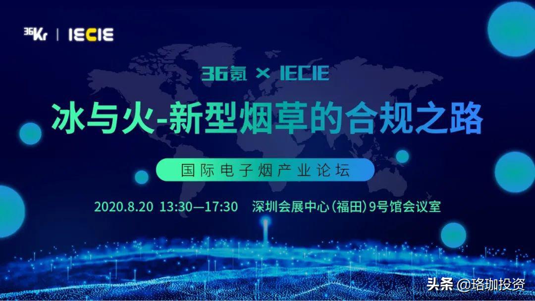 国际*子烟电**博览会即将开幕，关注布局新型*草烟**供应链公司