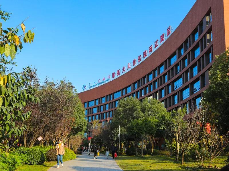 健康报|栉风沐雨医者心,卓越奋进新征程!重庆医科大学附属儿童医院建院65周年纪实