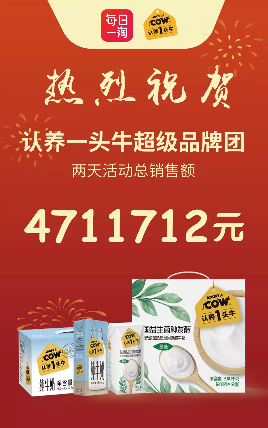 爆款限时秒杀认养一头牛,认养一头牛200ml一箱的价格