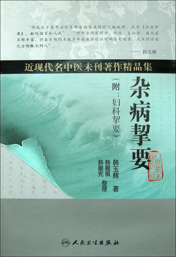 韩玉辉山西四大名医,山西韩玉辉