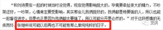景甜对张继科事件的回忆,景甜对张继科用情太深