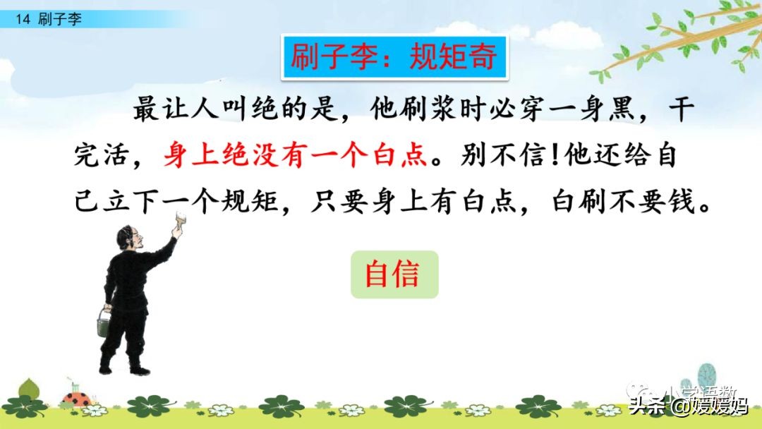 五年级下册语文第14课刷子李视频,五年级下册语文刷子李公开课视频