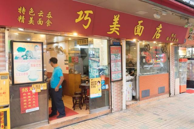 广州最好吃的港式云吞面,最好吃港式云吞面