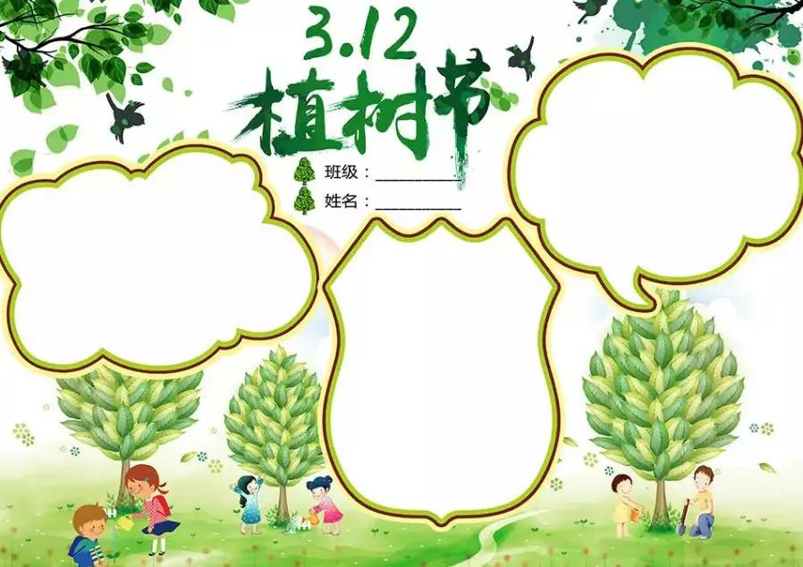 3.12植树节手抄报素材+模板+1~6年级作文范文，快收藏