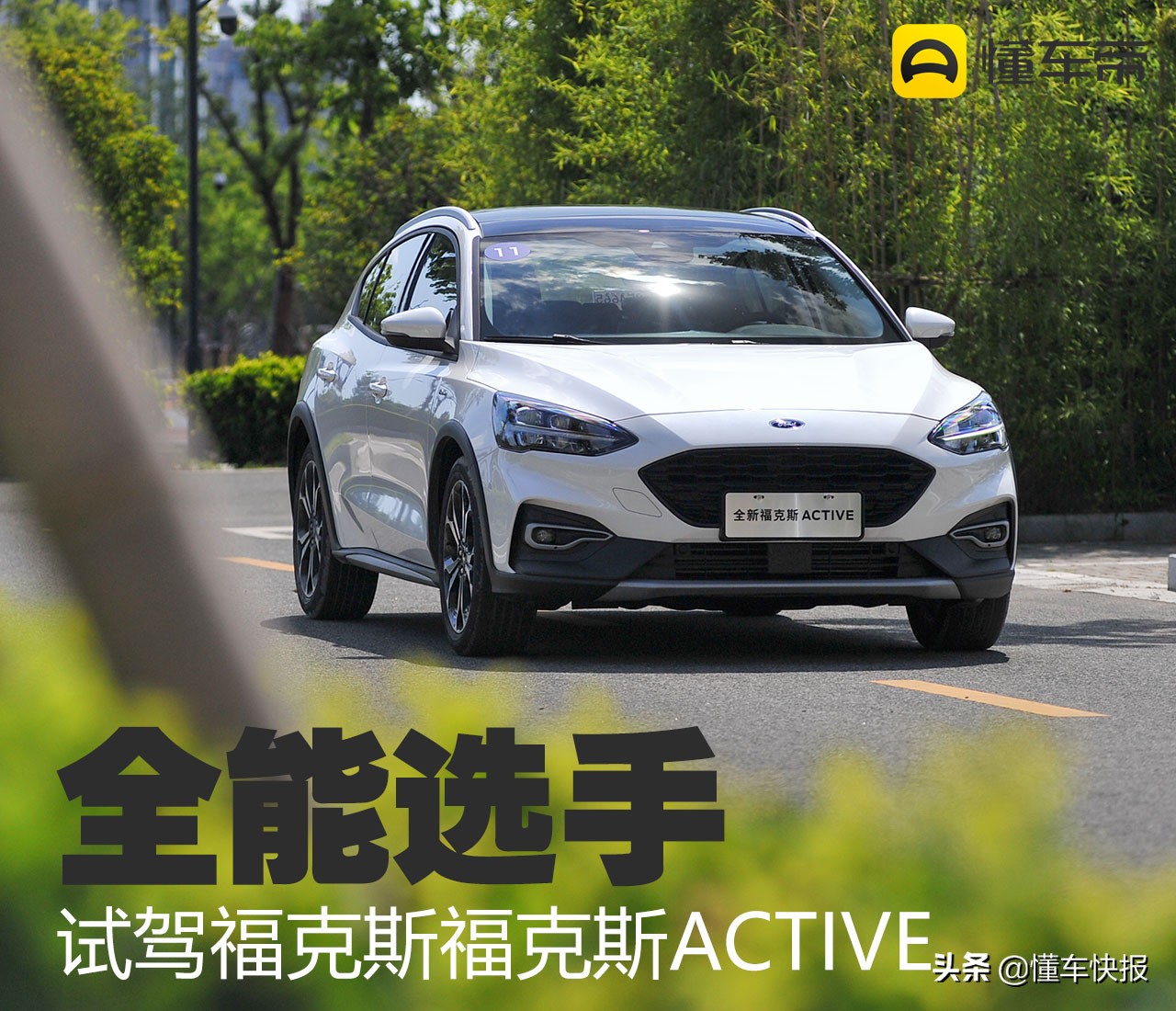 福特福克斯active,福特福克斯active跨界