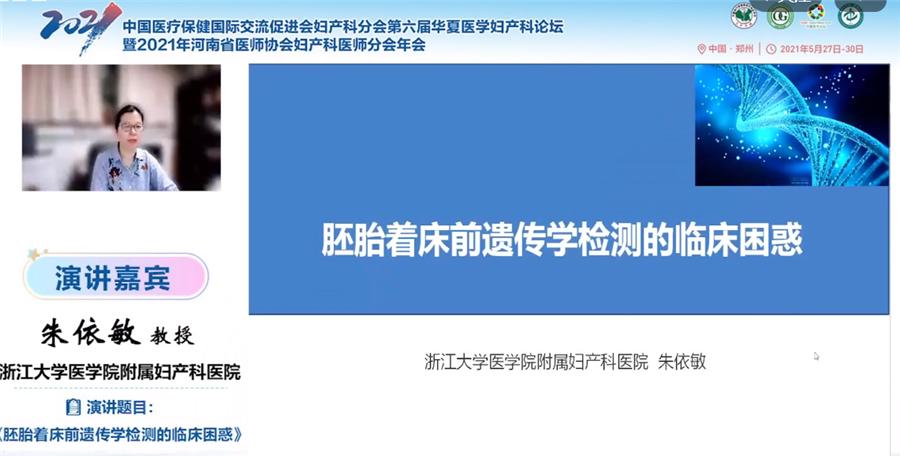 绗叓灞婂崕澶忓尰瀛﹀浜х璁哄潧,涓崕鍖诲浼氬叏鍥藉浜х瀛︽湳澶т細