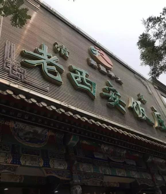 没想到北京地铁4号线这几站地能有30家好吃的,够你吃一年