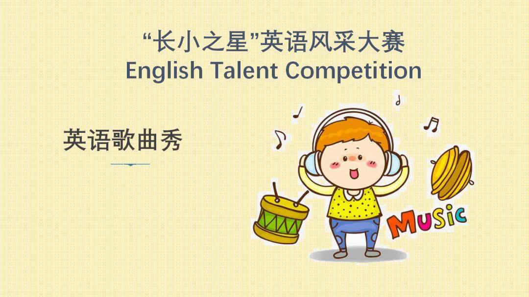 启东长江小学英语特色活动,小学英语素质展示会