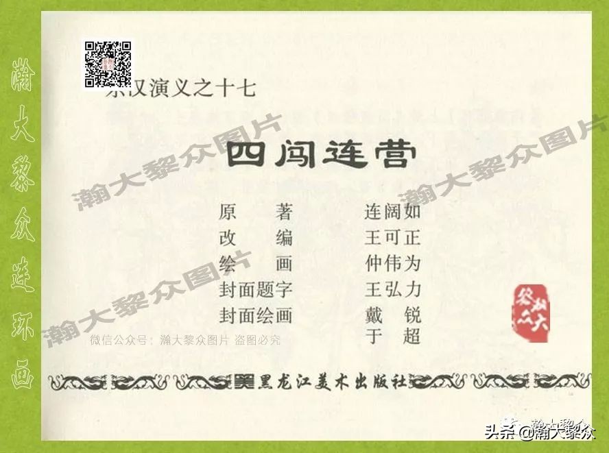 东汉演义连环画全集潼关散将,瀚大黎众连环画东汉演义43