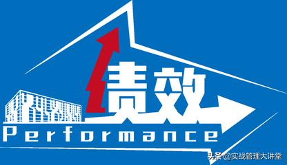 中小型企业如何做绩效管理,中小企业绩效管理的七大问题