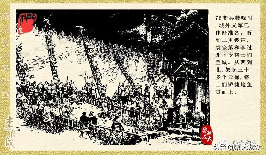 瀚大黎众连环画李自成招降吴三桂,瀚大黎众经典连环画李自成17