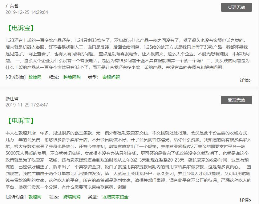 敦煌网上市未果深陷骗钱风波,敦煌网跨境电商劣势