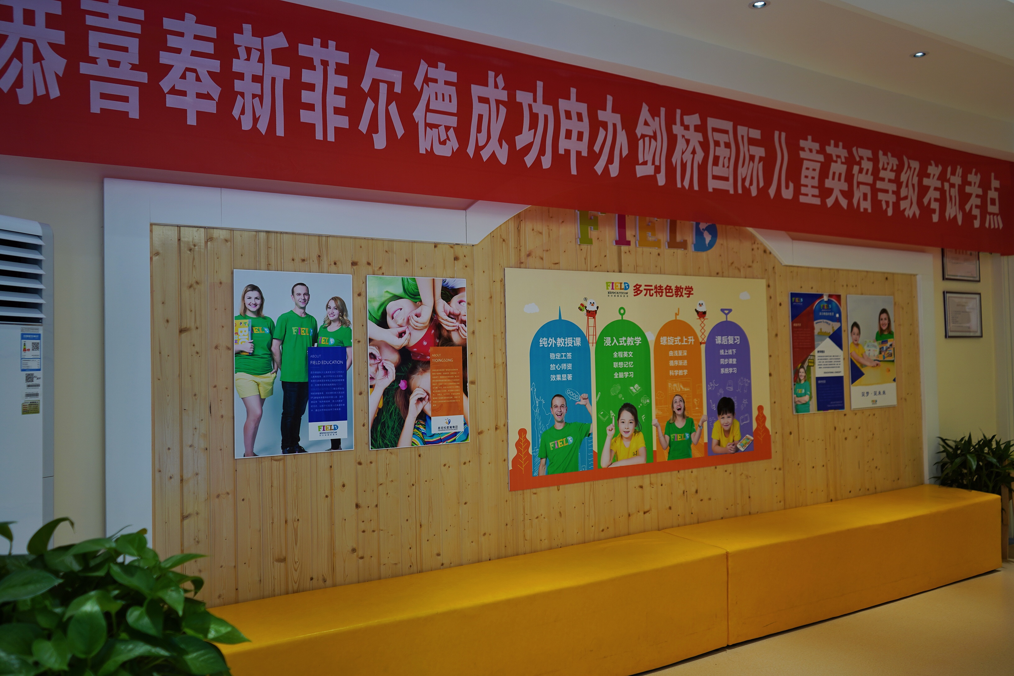 菲尔德国际少儿英语培训机构考试,菲尔德国际少儿教育机构