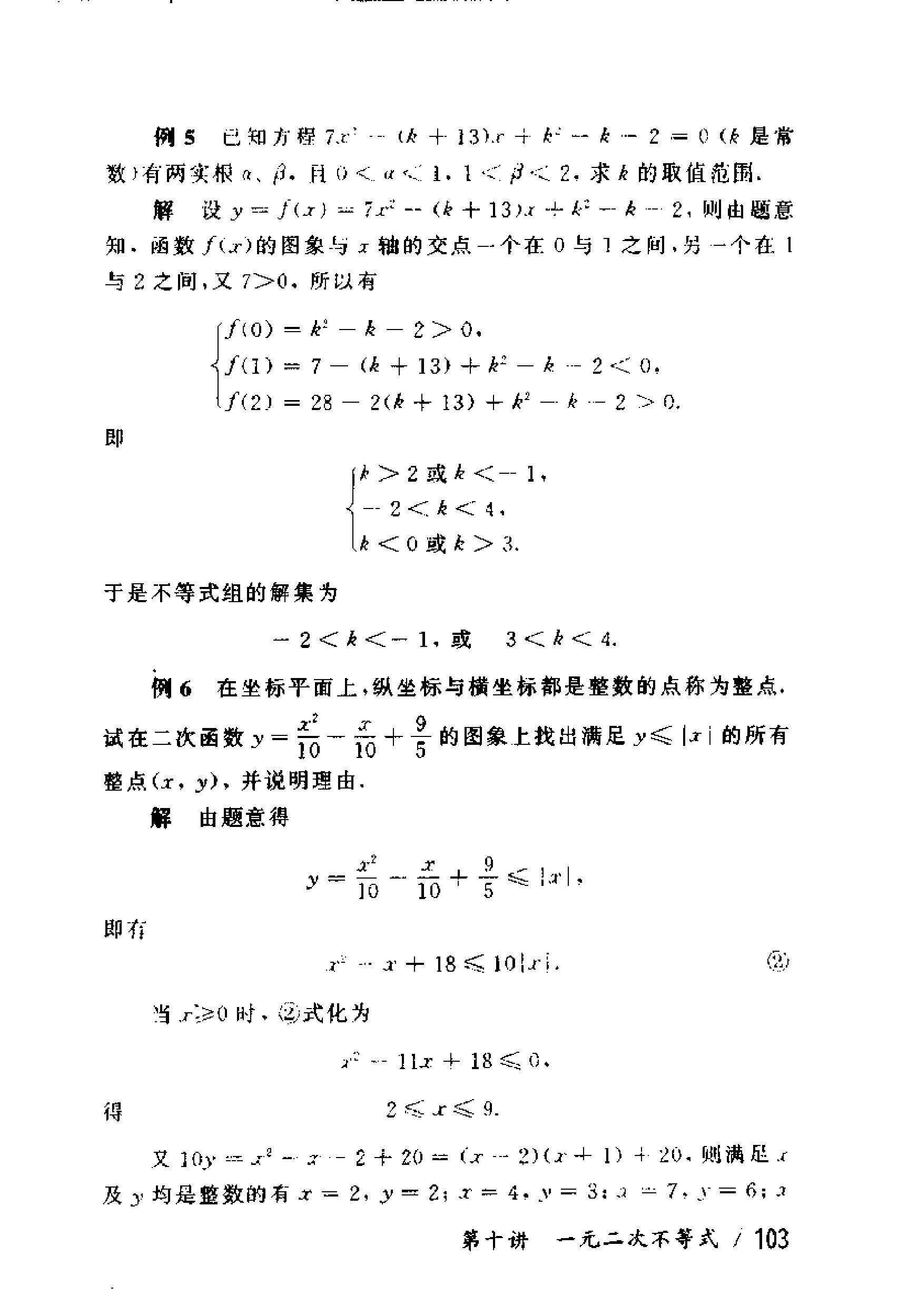 初中版的奥数教程,初三奥数竞赛试卷