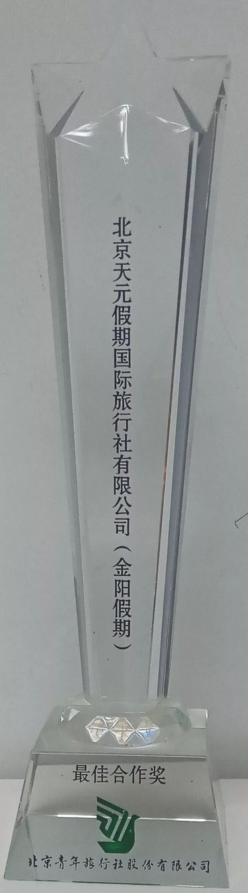 北京天元假期国际旅行社,北京昆仑假日国际旅行社有限公司