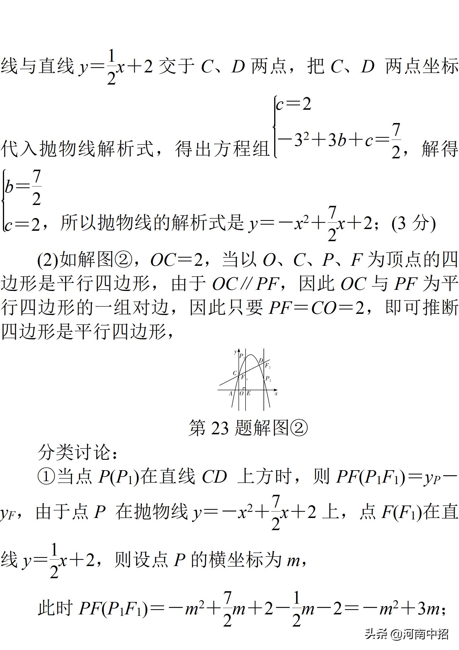 2013年河南中考数学试题及答案,2021年河南普通高中招生数学试卷