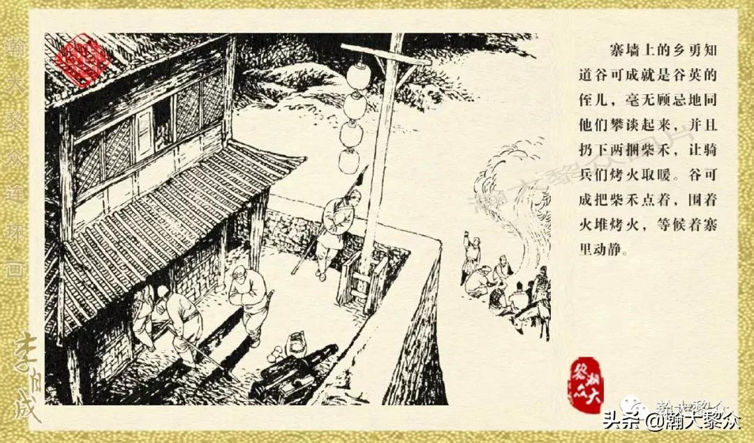 瀚大黎众连环画李自成第10册,瀚大黎众连环画李自成全集