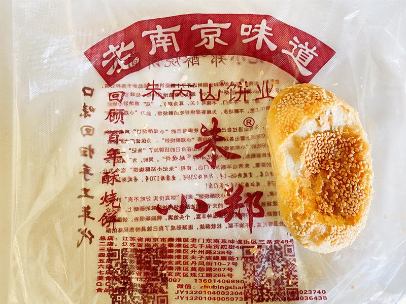 南京朱记小郑酥烧饼地址,南京朱记小郑酥烧饼在什么地方