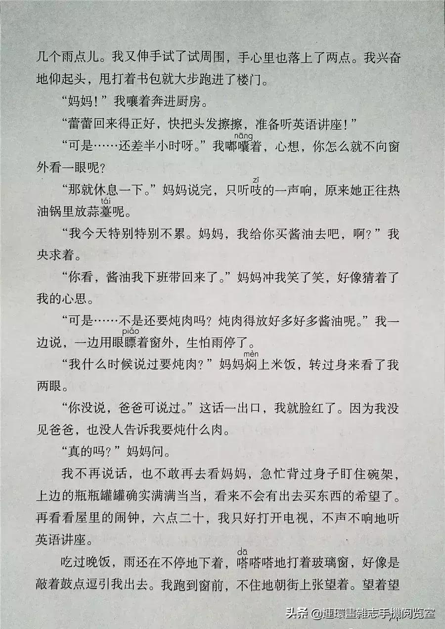 小学六年级语文上册电子课本,部编语文六年级上册电子课本