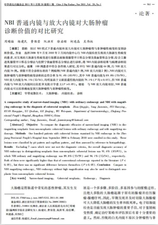 nbi和普通内镜哪个好,nbi内镜和鼻内镜