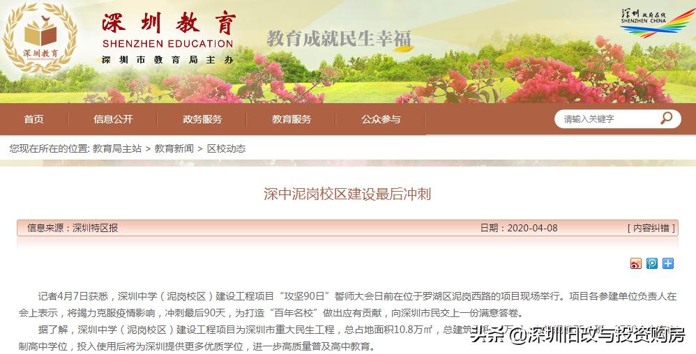 深中泥岗校区,深科大和南科大