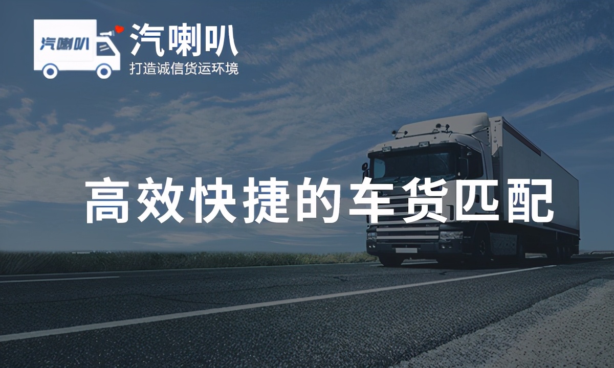 同城车空车配货什么app好,怎么在网上找车配货