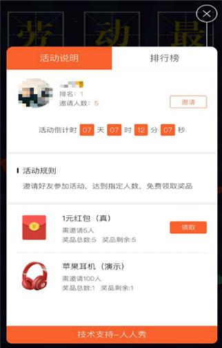 如何快速完成邀请有礼的任务,活动邀请函h5制作教程