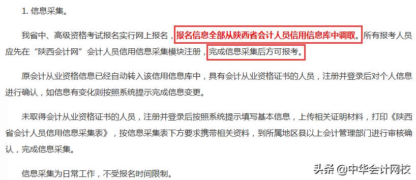 惊闻会计人员信息采集和中级考试挂钩！不完成将被从系统中剔除！