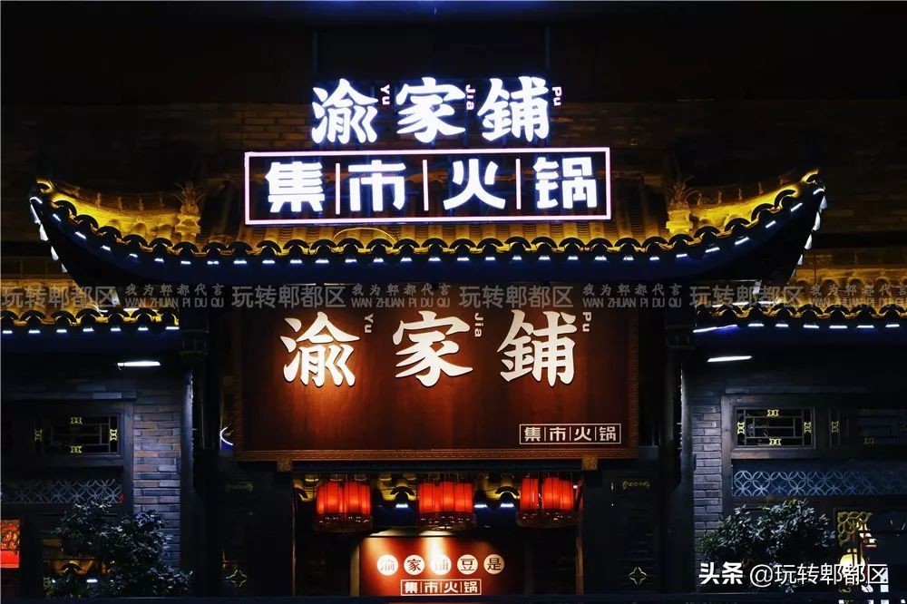 重庆来的集市火锅，就在郫都区蜀都万达！！吃相因去喽