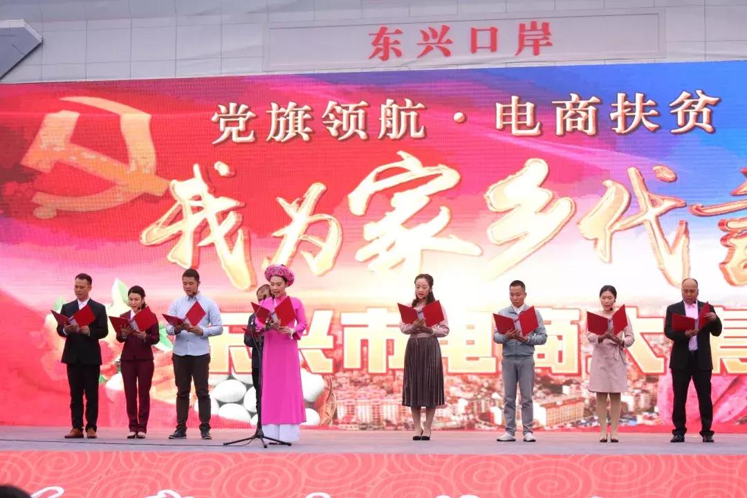 党旗领航电商扶贫活动,助力乡村振兴我为农产品代言