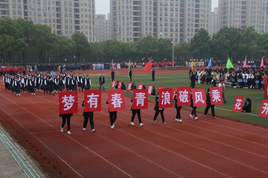 校运会盛况,靖江市第一中学校运动会2020