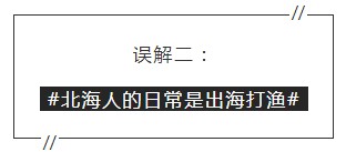 外地人对北海的印象,外地人对北海人评价