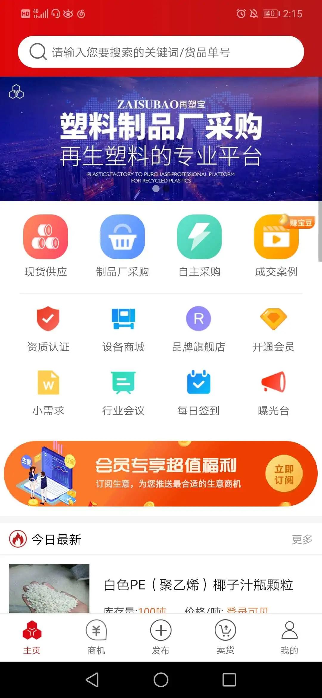 再塑宝小程序,教你如何快速下载安装包