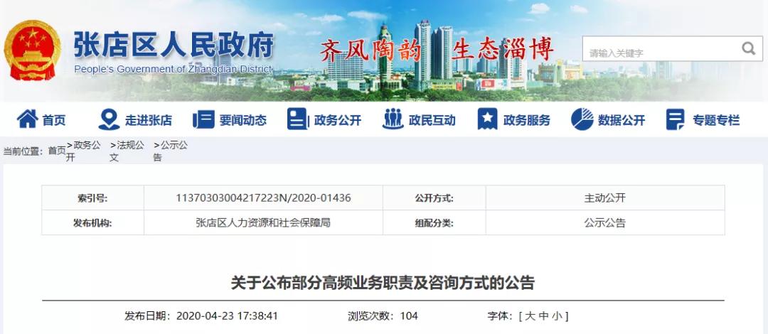 快收藏！淄博公布24个业务电话！都是常用的