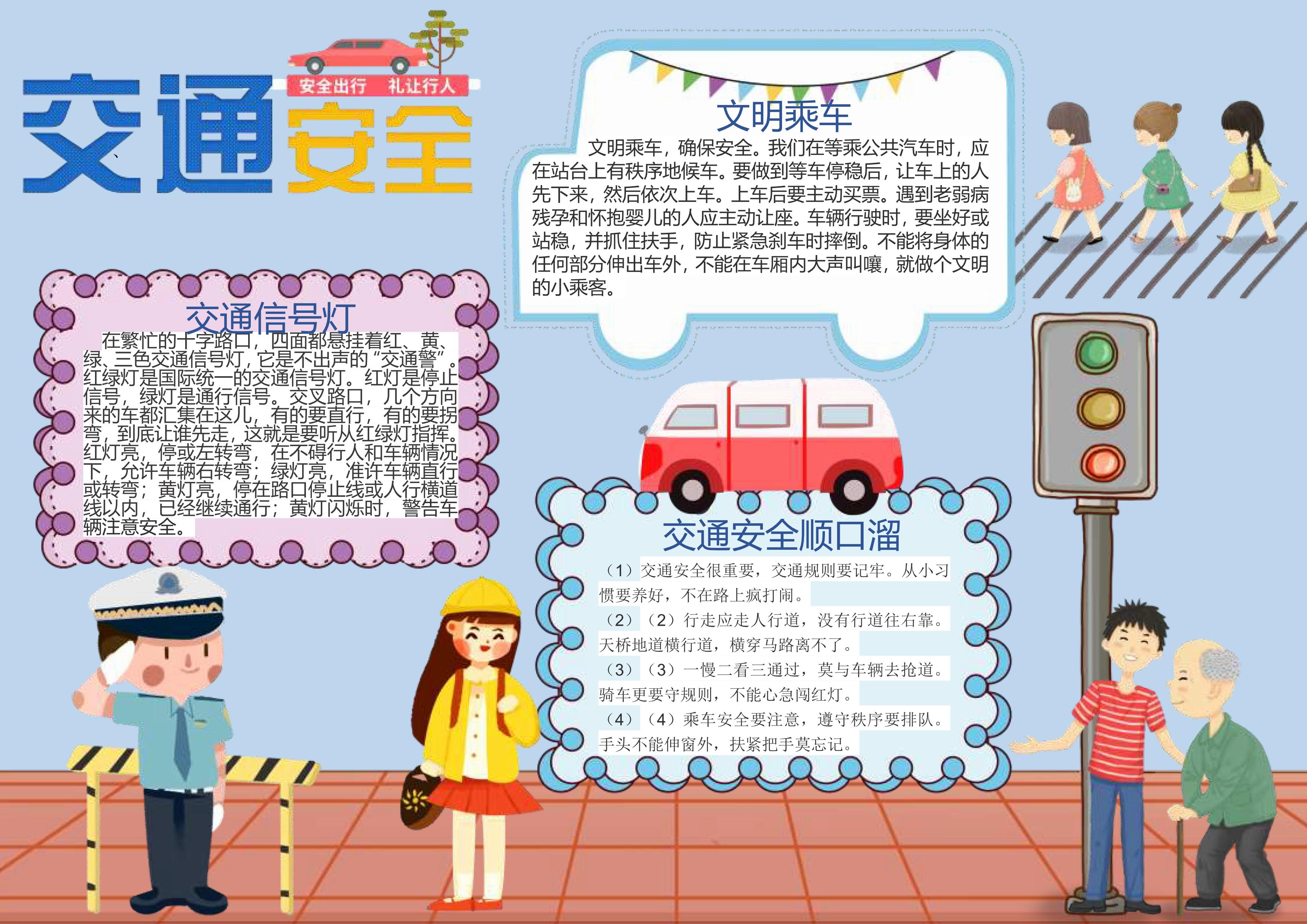 小学二年级手抄报安全常识,安全常识驻心间手抄报